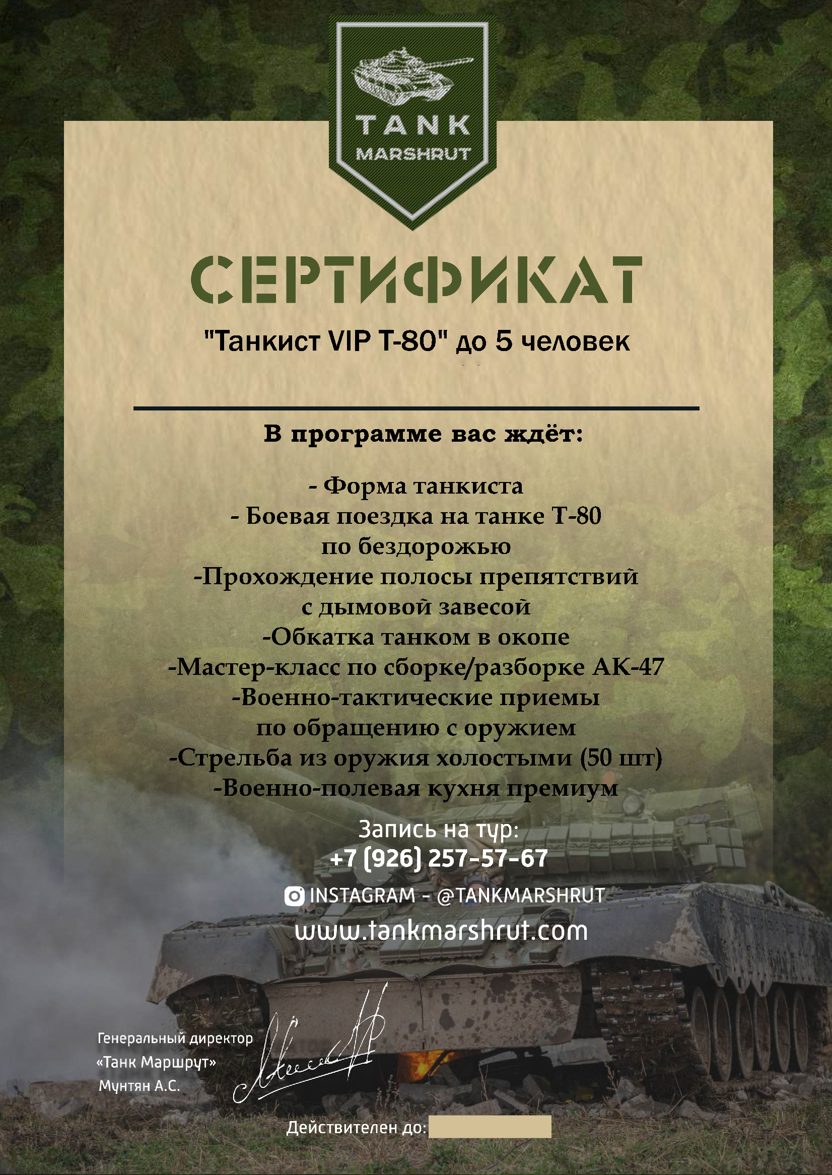 Катание на танке подарочный сертификат купить в москве