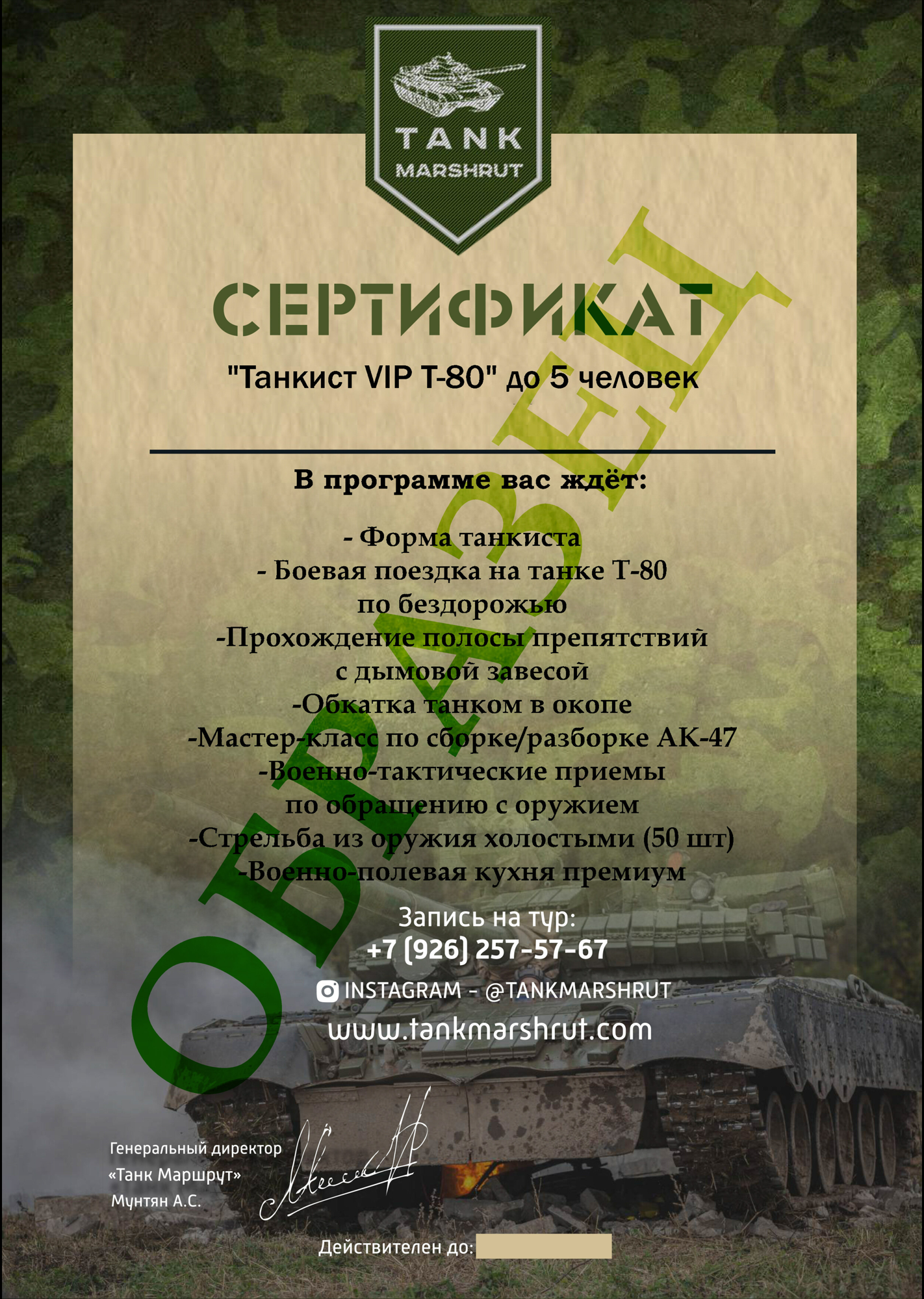 «Танкист VIP Т-80»